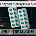 Голубая Жемчужина Ххх dapoxetine2